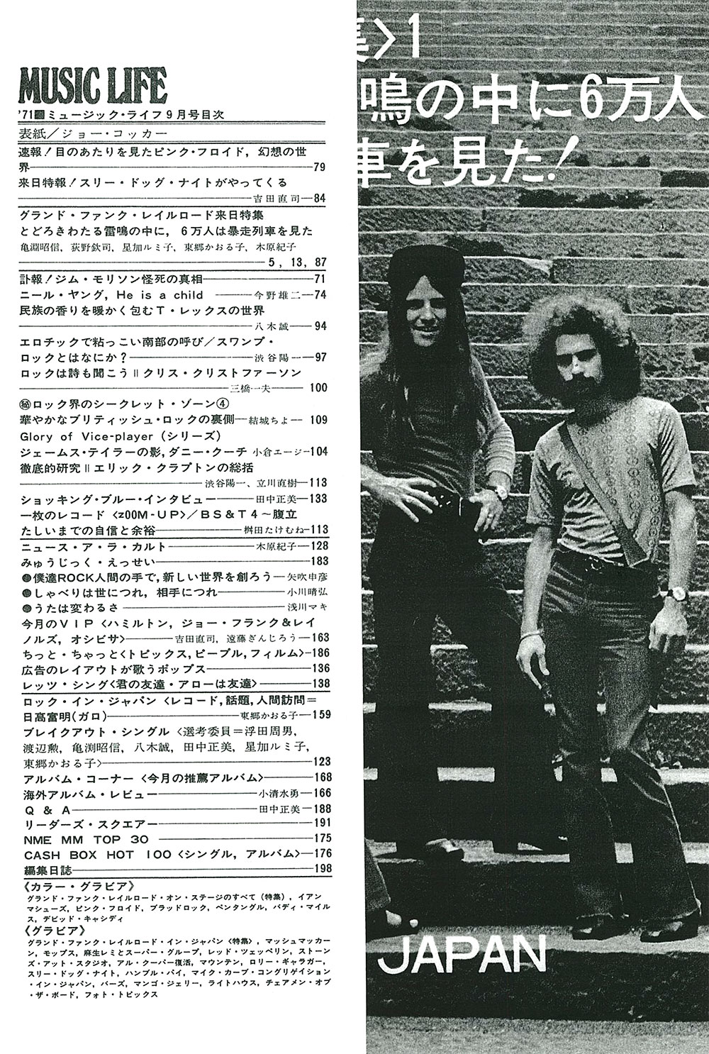 MUSIC LIFE 1971年9月号目次