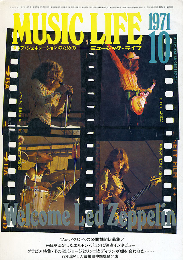 MUSIC LIFE 1971年10月号