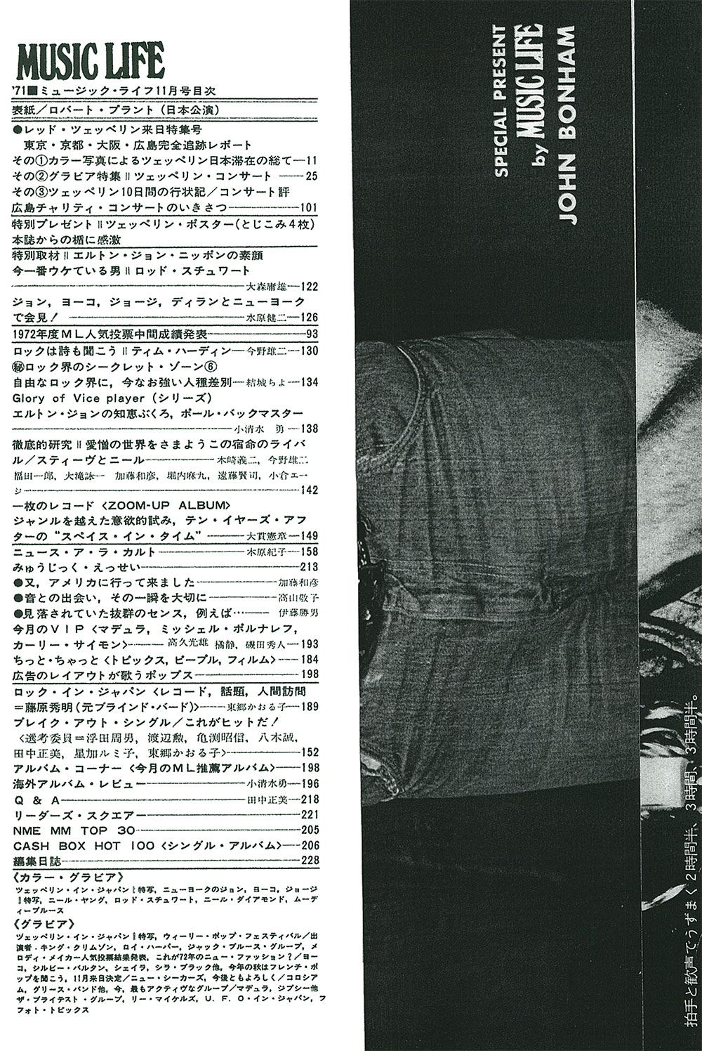 1971年11月号 | ML GALLERY-1971年 | MUSIC LIFE CLUB