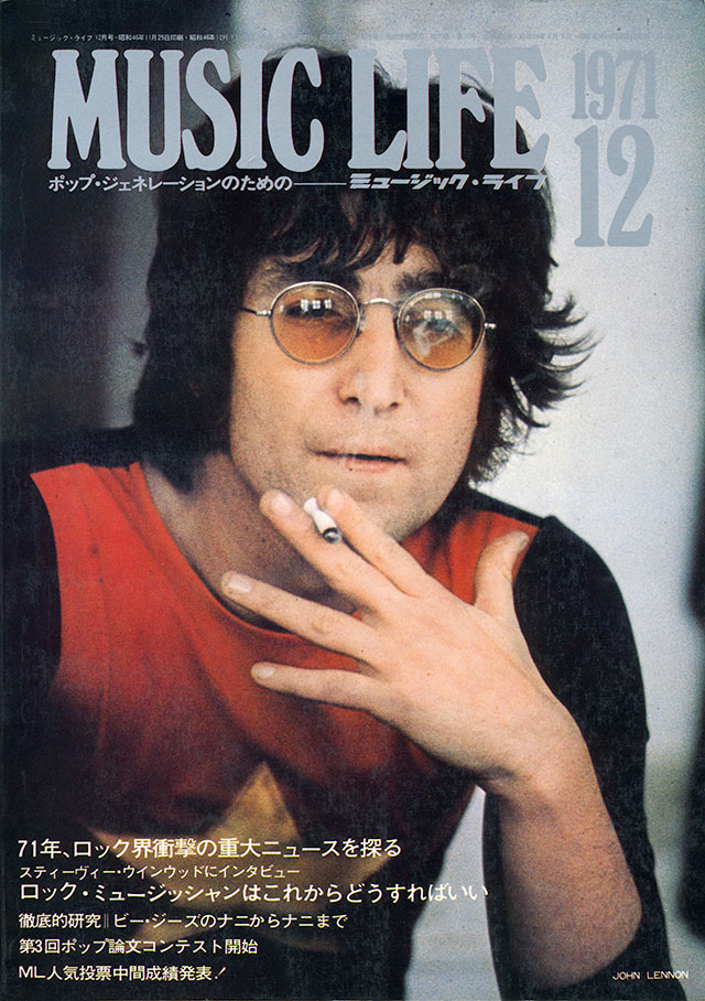 MUSIC LIFE 1971年12月号