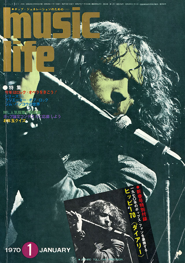 1970年01月号 | ML GALLERY-1970年 | MUSIC LIFE CLUB