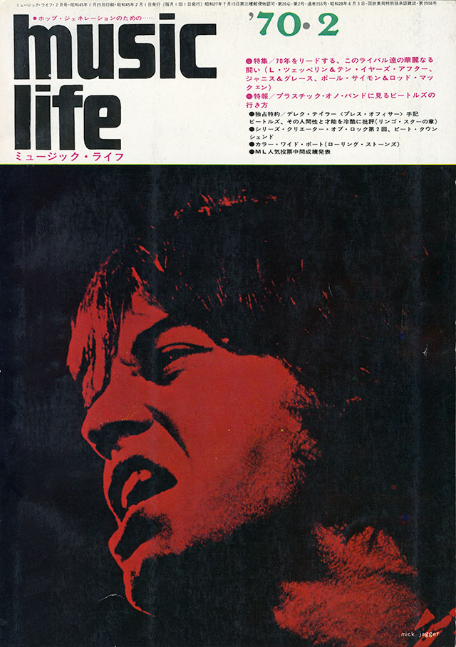 MUSIC LIFE 1970年2月号