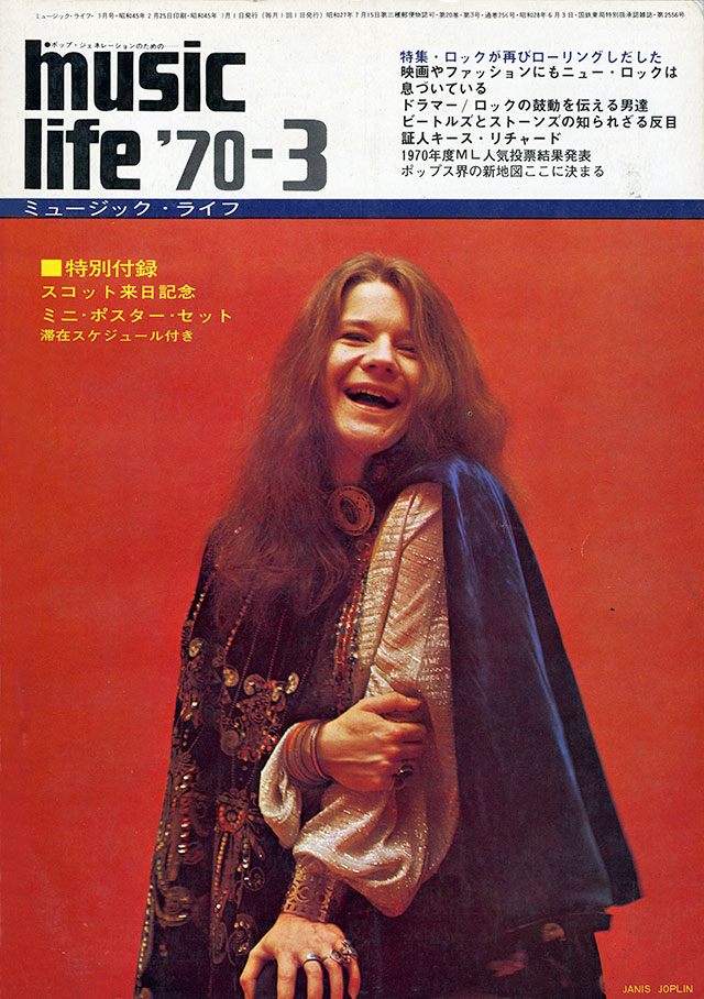 MUSIC LIFE 1970年3月号