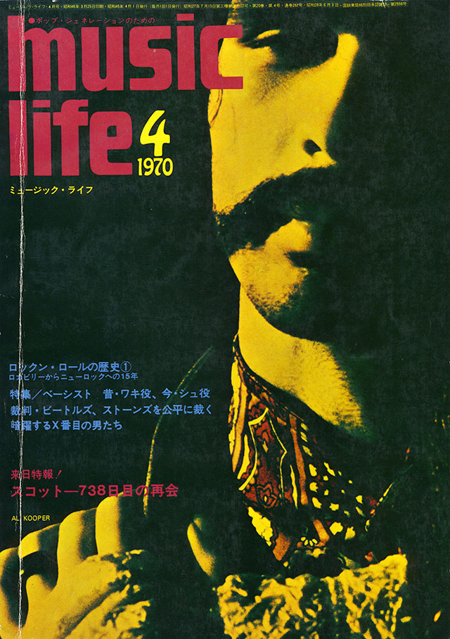 MUSIC LIFE 1970年4月号