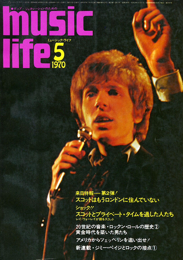 MUSIC LIFE 1970年5月号
