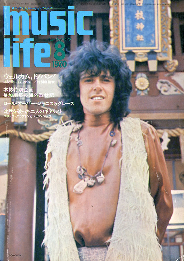 MUSIC LIFE 1970年8月号