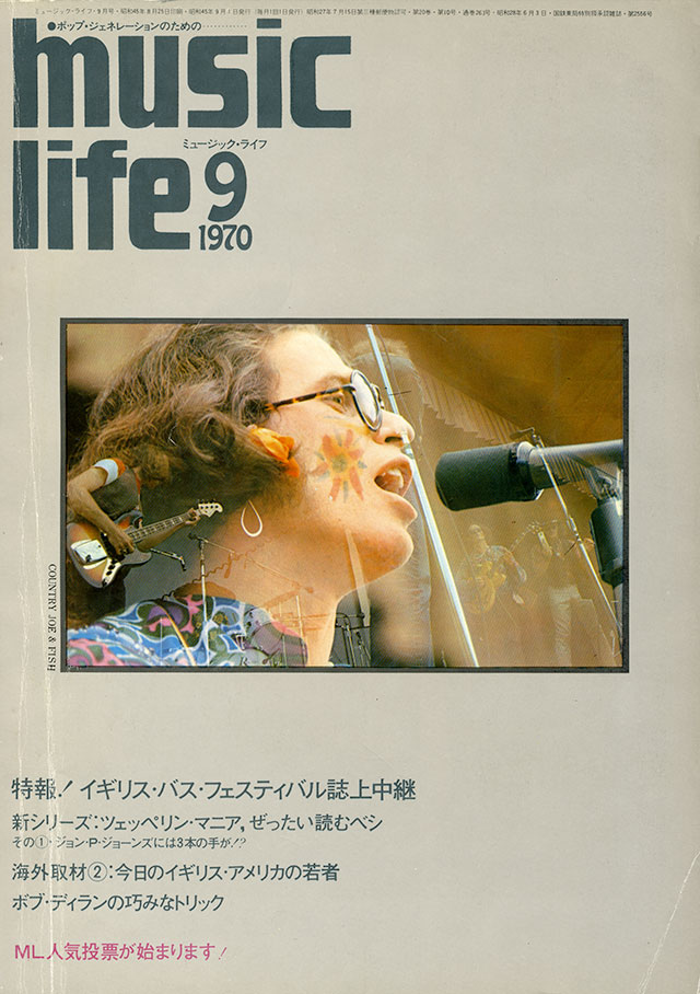 MUSIC LIFE 1970年9月号
