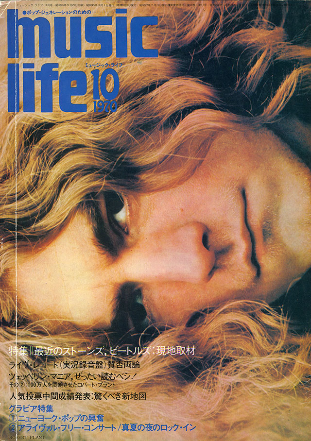 MUSIC LIFE 1970年10月号
