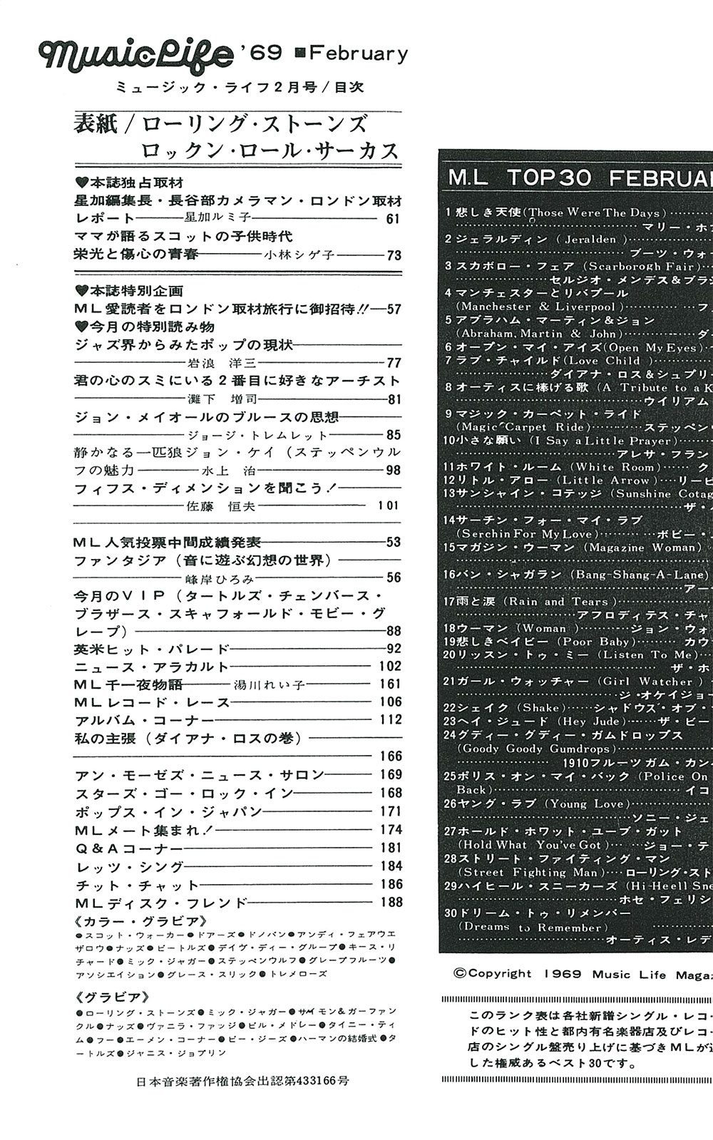1969年02月号 Ml Gallery 1969年 Music Life Club 1969年02月号 Ml Gallery 1969年 Music Life Club
