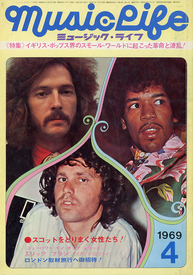 MUSIC LIFE 1969年4月号