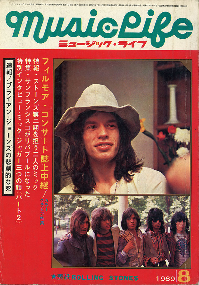 MUSIC LIFE 1969年8月号
