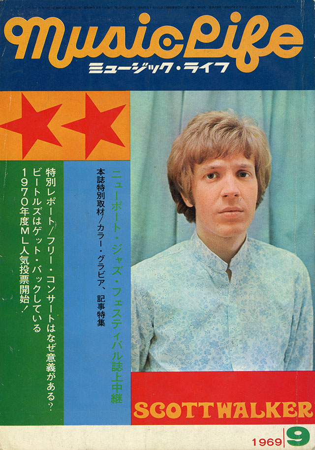 1969年09月号 | ML GALLERY-1969年 | MUSIC LIFE CLUB