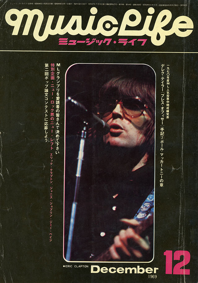 MUSIC LIFE 1969年12月号