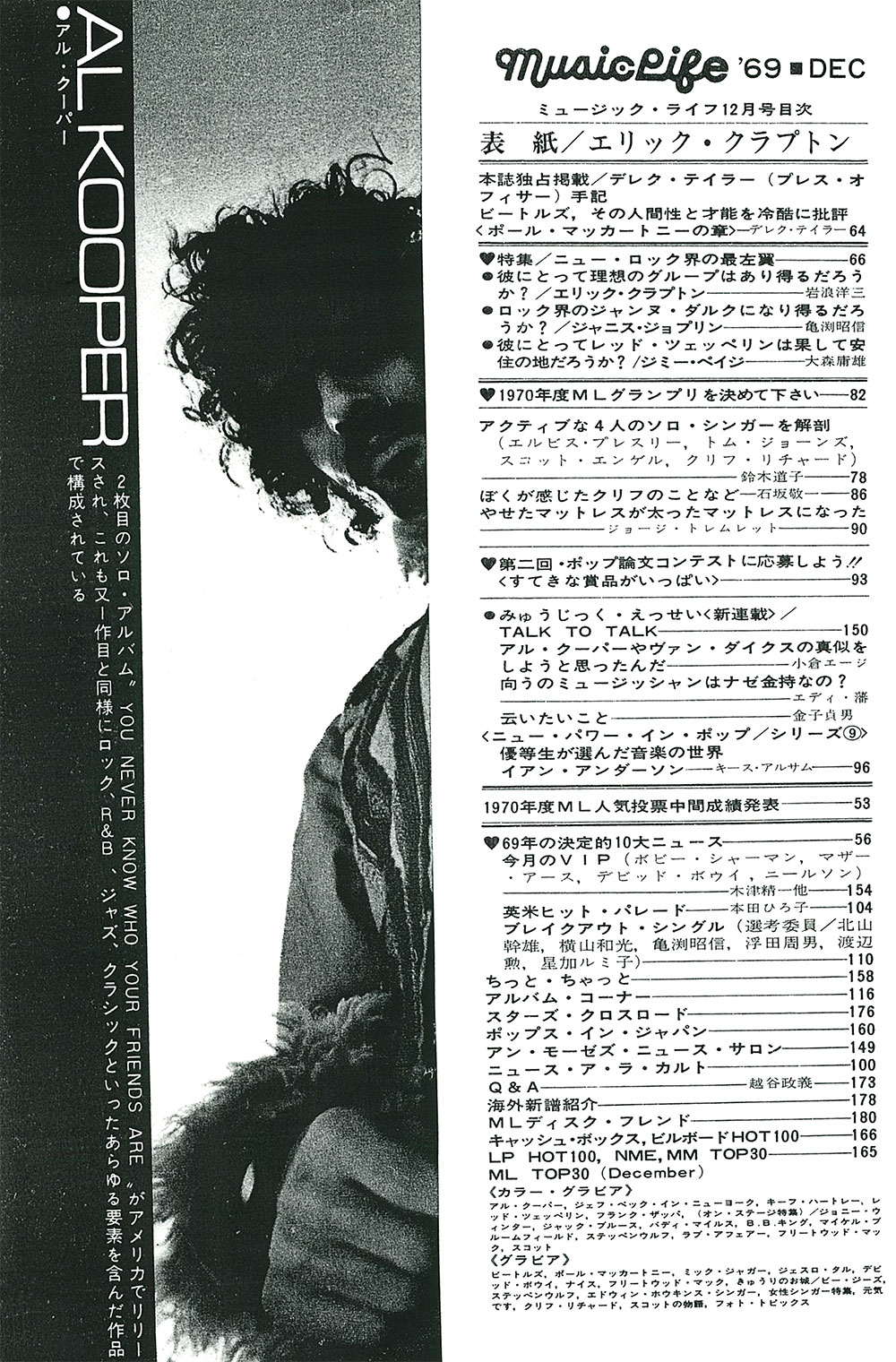 1969年12月号 Ml Gallery 1969年 Music Life Club 1969年12月号 Ml Gallery 1969年 Music Life Club