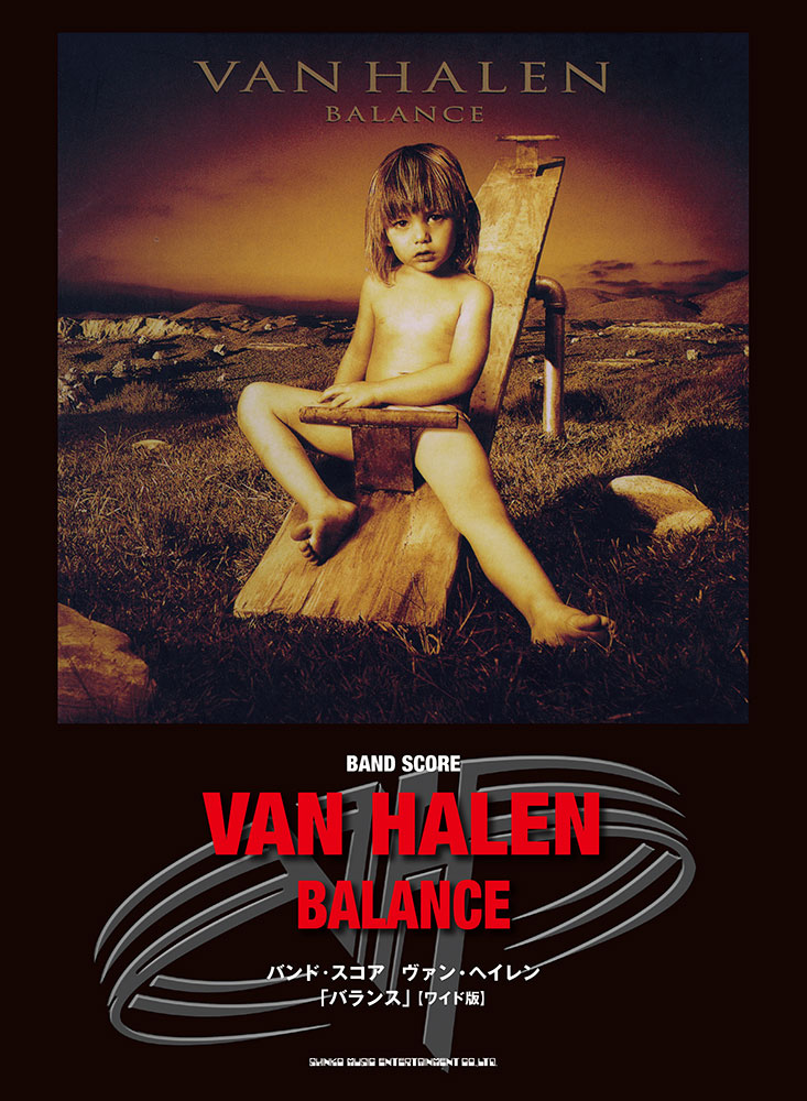 『バンド・スコア　 ヴァン・ヘイレン「バランス」［ワイド版］』