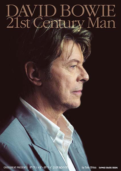 『デヴィッド・ボウイ　21世紀の男』
