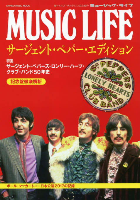 MUSIC LIFE サージェント・ペパー・エディション