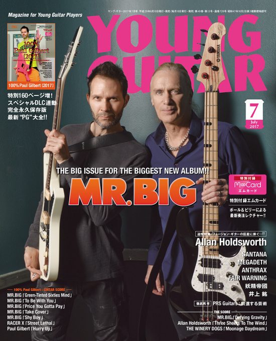 YOUNG GUITAR 2017年07月号