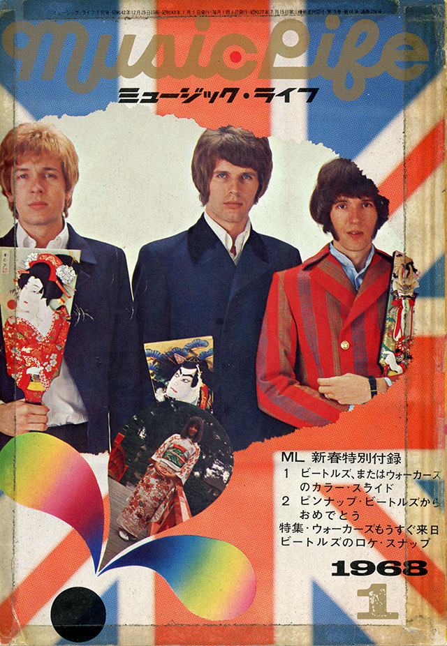 MUSIC LIFE 1968年1月号
