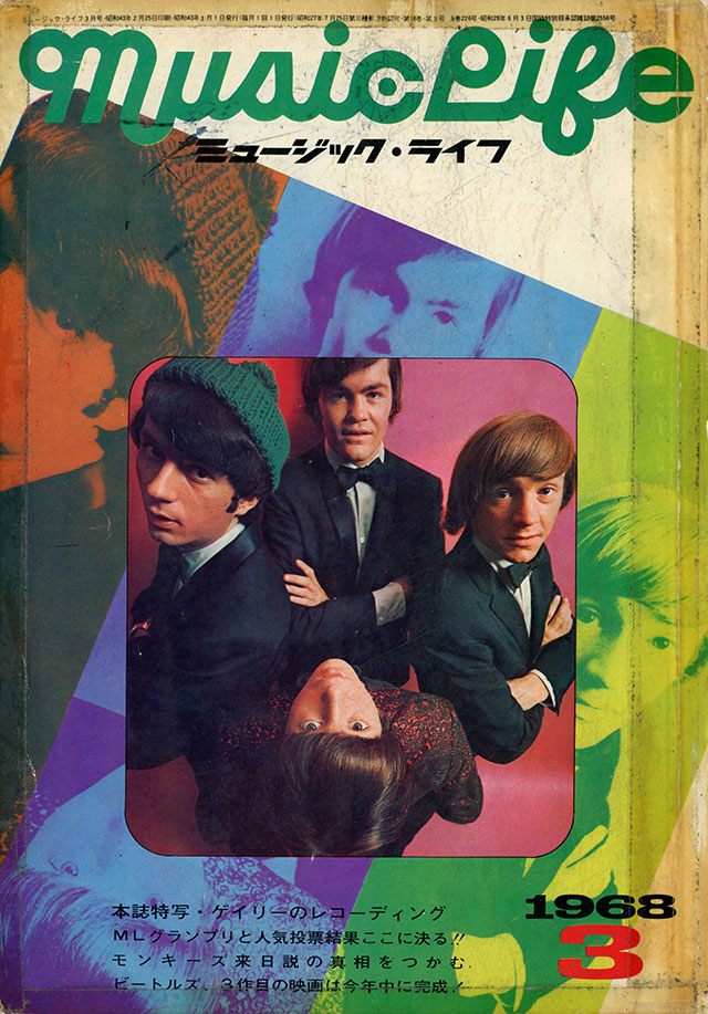 MUSIC LIFE 1968年3月号