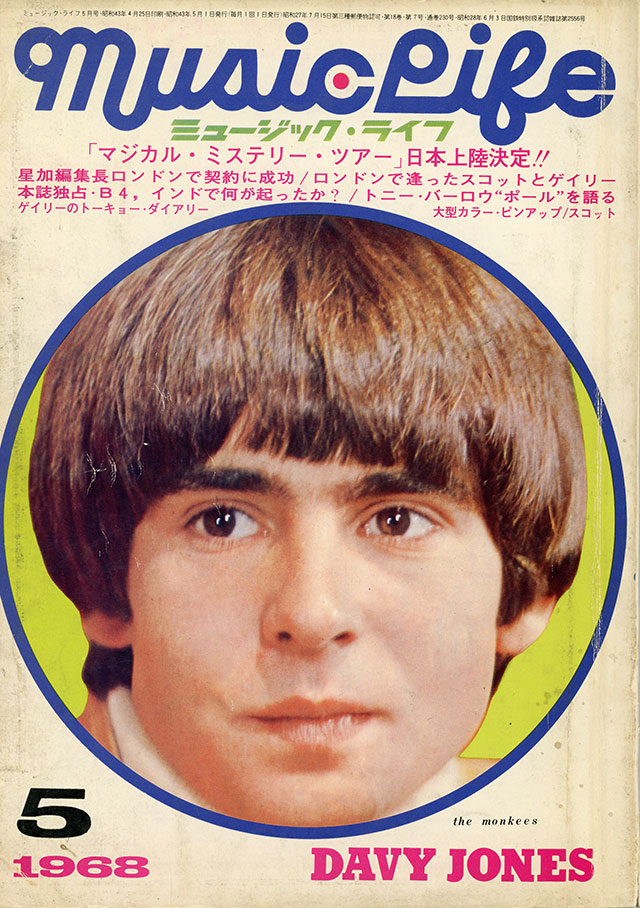 希望ライフ 1968年 5月号 1968年05月号 | ML GALLERY-1968年 | MUSIC LIFE CLUB
