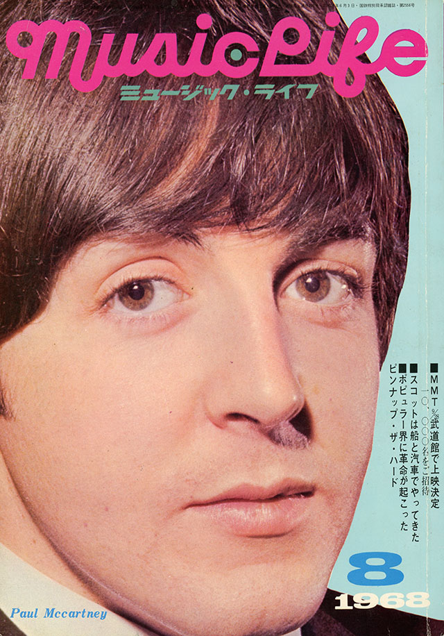 MUSIC LIFE 1968年8月号