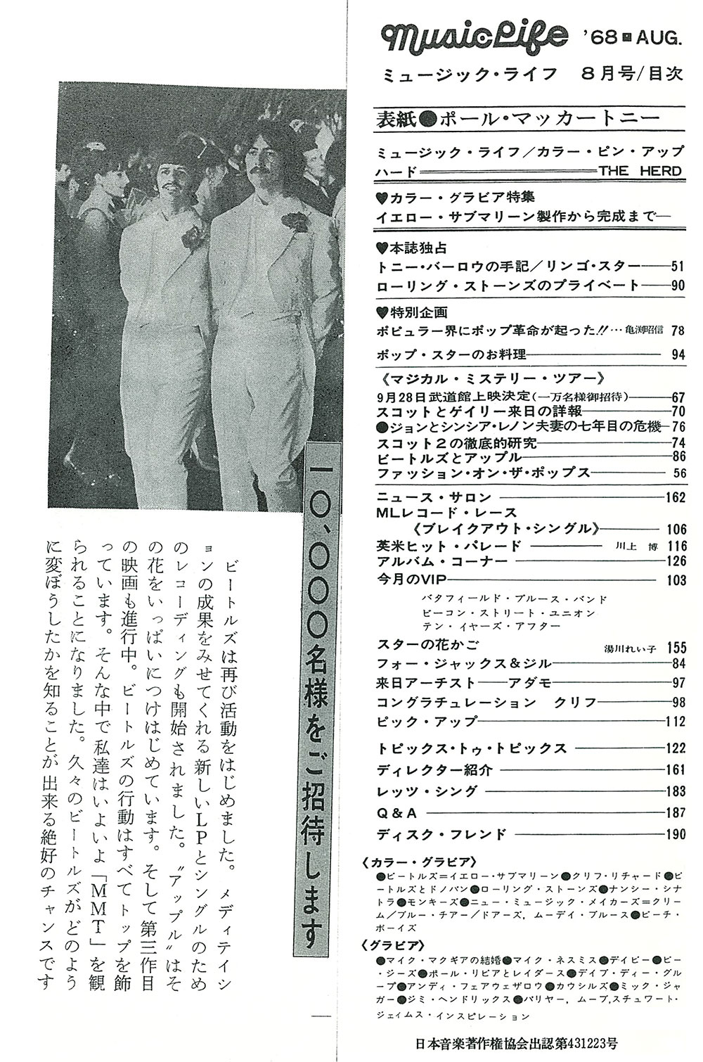 1968年08月号 | ML GALLERY-1968年 | MUSIC LIFE CLUB