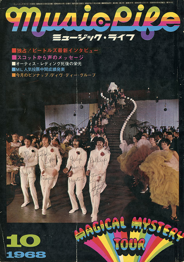 1968年10月号 | ML GALLERY-1968年 | MUSIC LIFE CLUB