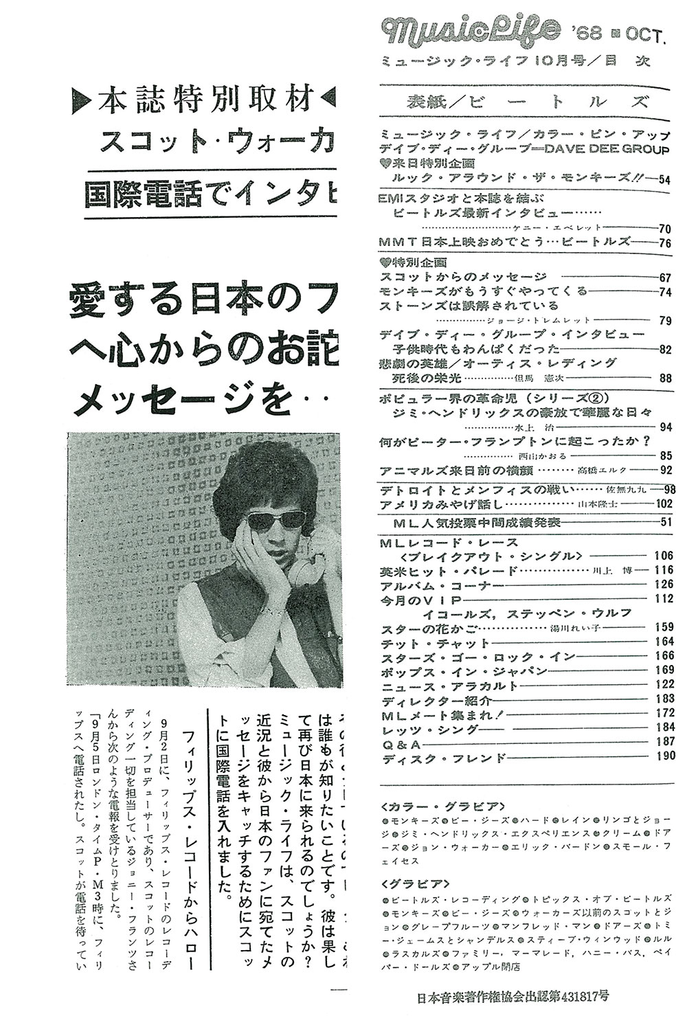 1968年10月号 | ML GALLERY-1968年 | MUSIC LIFE CLUB