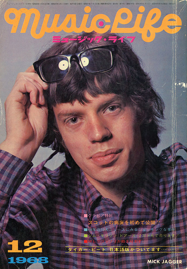 1968年12月号 | ML GALLERY-1968年 | MUSIC LIFE CLUB