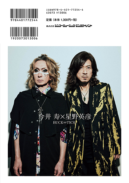 10/22発売 表紙巻頭は今井寿×星野英彦（BUCK∞TICK）〜『ROCK AND READ