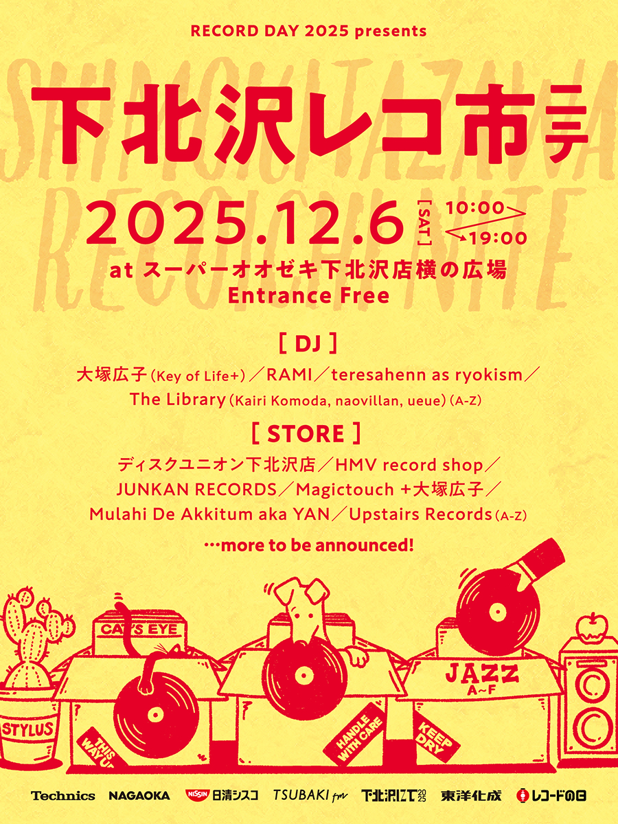 12/6（土）にサーキット・イベント「下北沢にて」と「レコードの日」が