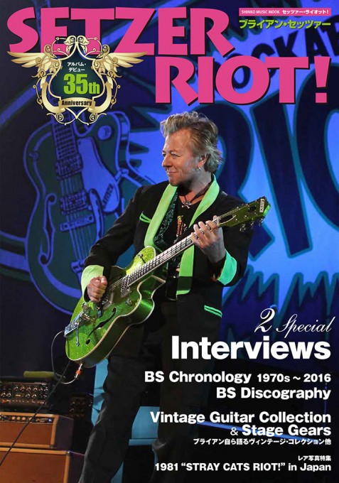 セッツァー・ライオット!〈シンコー・ミュージック・ムック〉