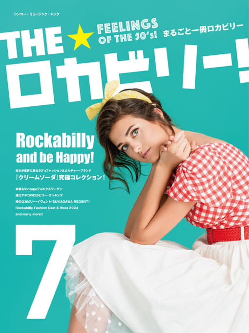 THE★ロカビリー! 7〈シンコー・ミュージック・ムック〉