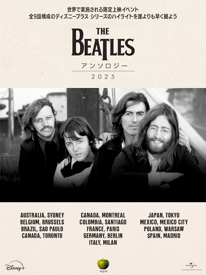 ザ・ビートルズ『アンソロジー・コレクション』発売記念、109シネマズ