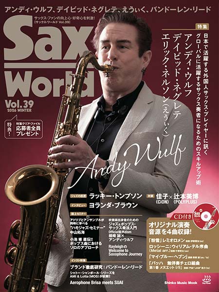 『サックス・ワールド Vol.39』