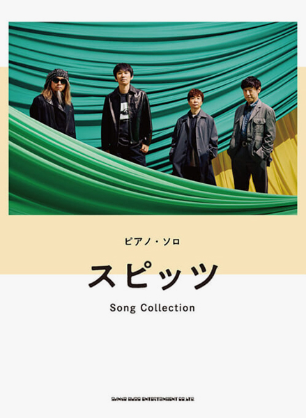 ピアノ・ソロ スピッツ Song Collection