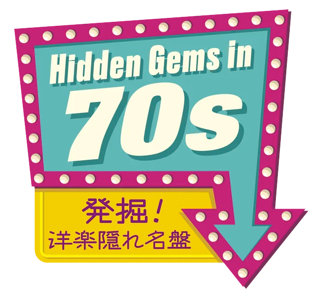 70年代洋楽を深掘りするソニーの再発シリーズ『発掘！洋楽隠れ名盤』第