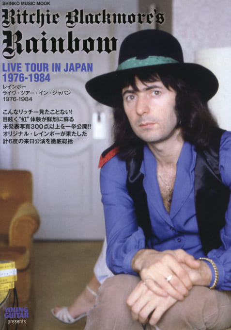 レインボー ライヴ・ツアー・イン・ジャパン 1976-1984＜シンコー・ミュージック・ムック＞
