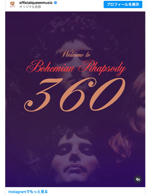 クイーン、「Bohemian Rhapsody」50周年を記念した360度MV公開 | NEWS