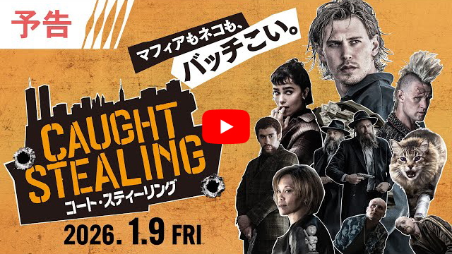 アイドルズ、ダーレン・アロノフスキー監督による新作映画『コート