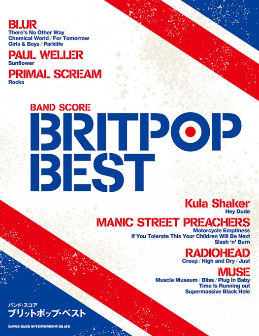 バンド・スコア ブリットポップ・ベスト