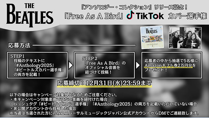 ザ・ビートルズ『アンソロジー・コレクション』のリリースを記念して