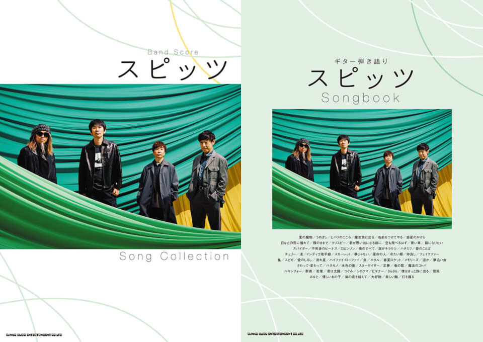今週の新刊情報──好評のスピッツ楽譜集2ヵ月連続発売、今月はギター