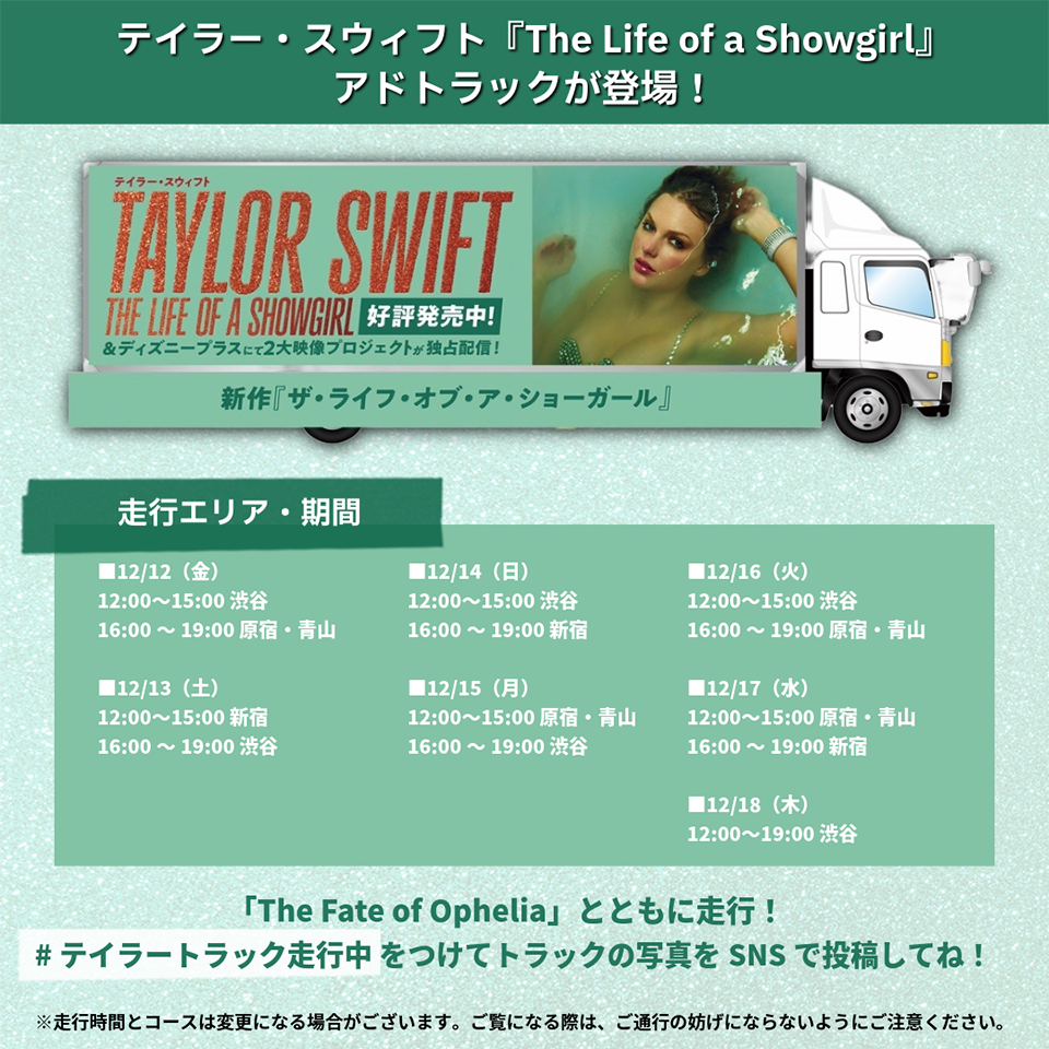 2025年全米で最も売れたテイラー・スウィフトの新作『ザ・ライフ・オブ