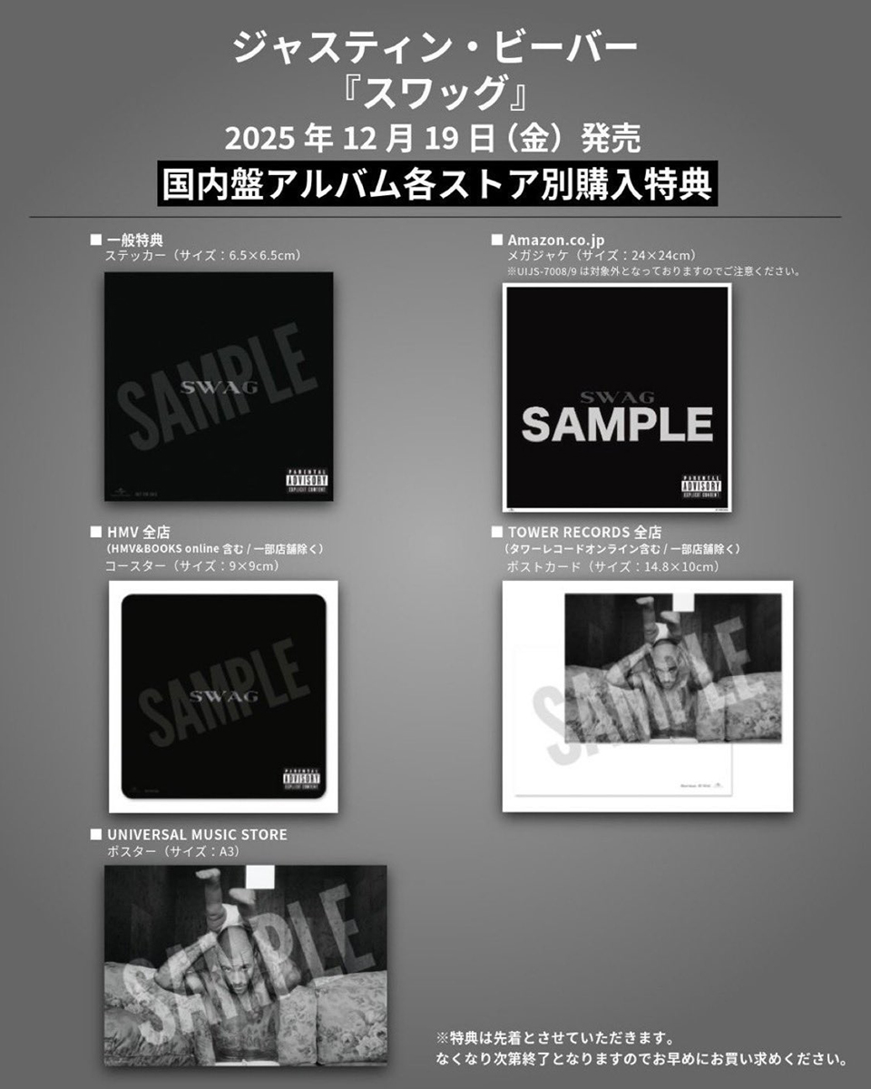 ジャスティン・ビーバー新作『スワッグ』国内盤CD＆LPが本日発売
