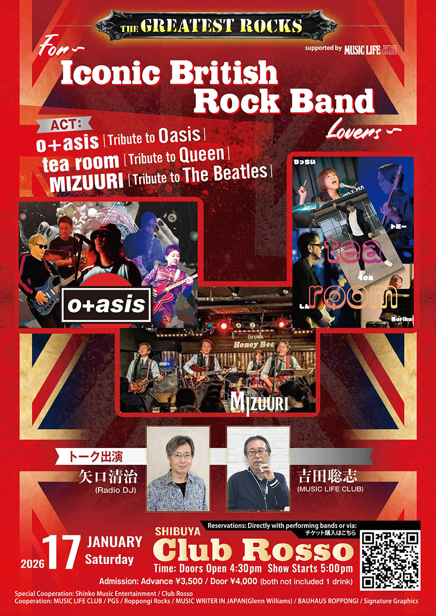 ザ・ビートルズ、クイーン、そしてオアシス──イギリスを代表する3大