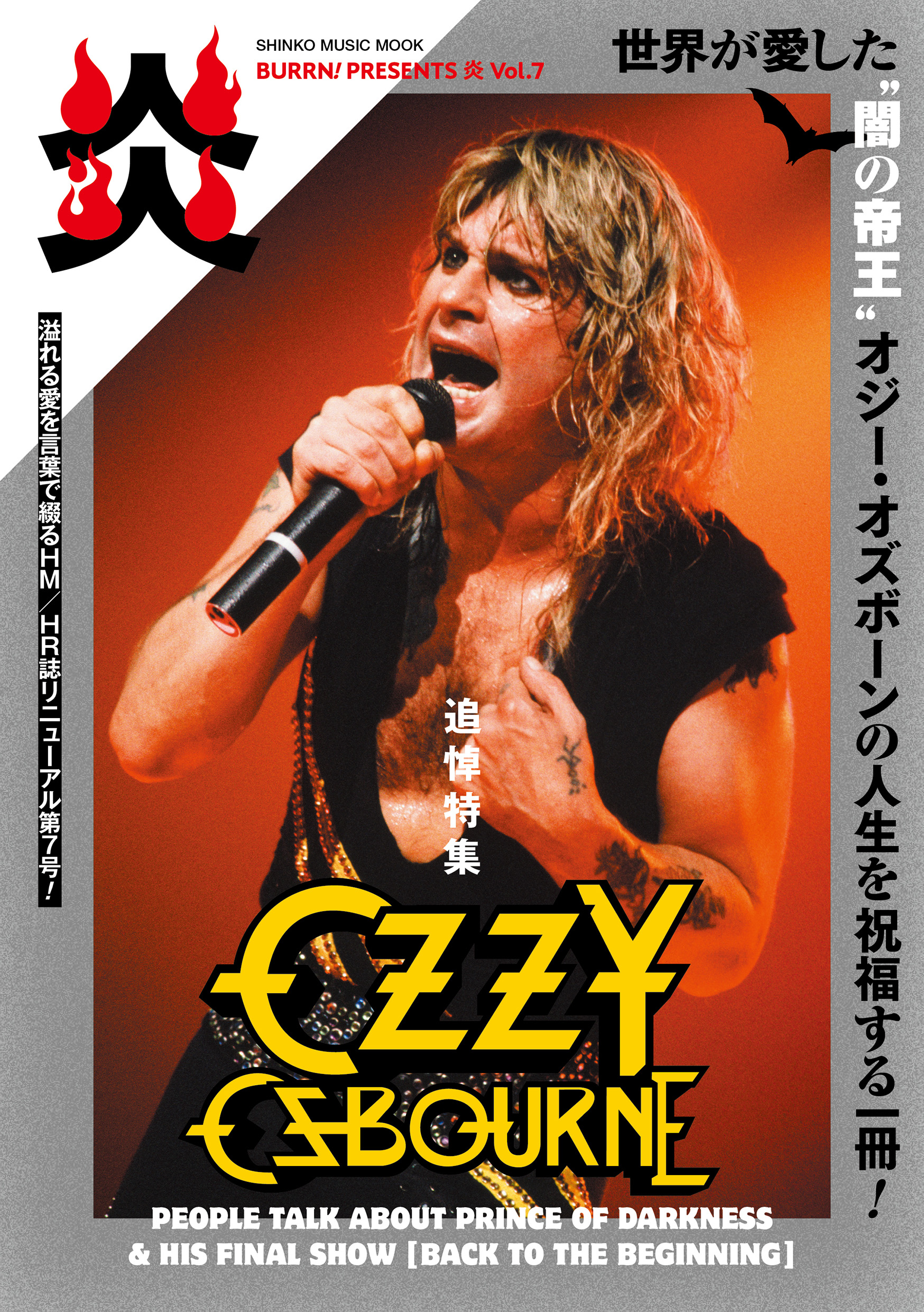 BURRN! PRESENTS 炎 Vol.7〈シンコー・ミュージック・ムック〉