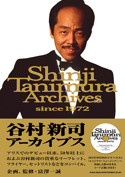 谷村新司アーカイブス since 1972