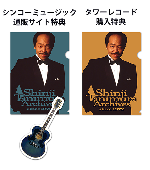 谷村新司アーカイブス since 1972